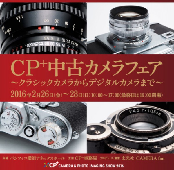 CP+　中古カメラフェアに出店致します。サムネイル